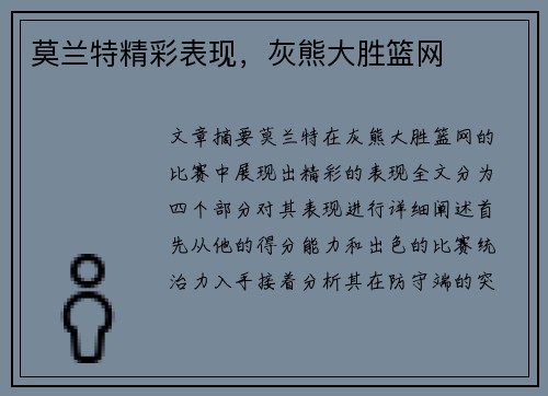 莫兰特精彩表现，灰熊大胜篮网